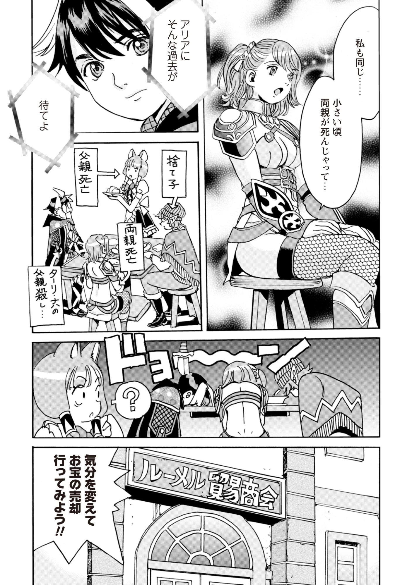 最底辺であがく僕は、異世界で希望に出会う～自分だけゲームのような異世界に行けるようになったので、レベルを上げてみんなを見返します〜 第32話 - 11