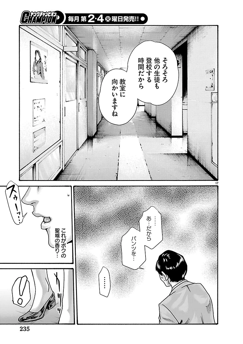 センセ。 第168話 - 18