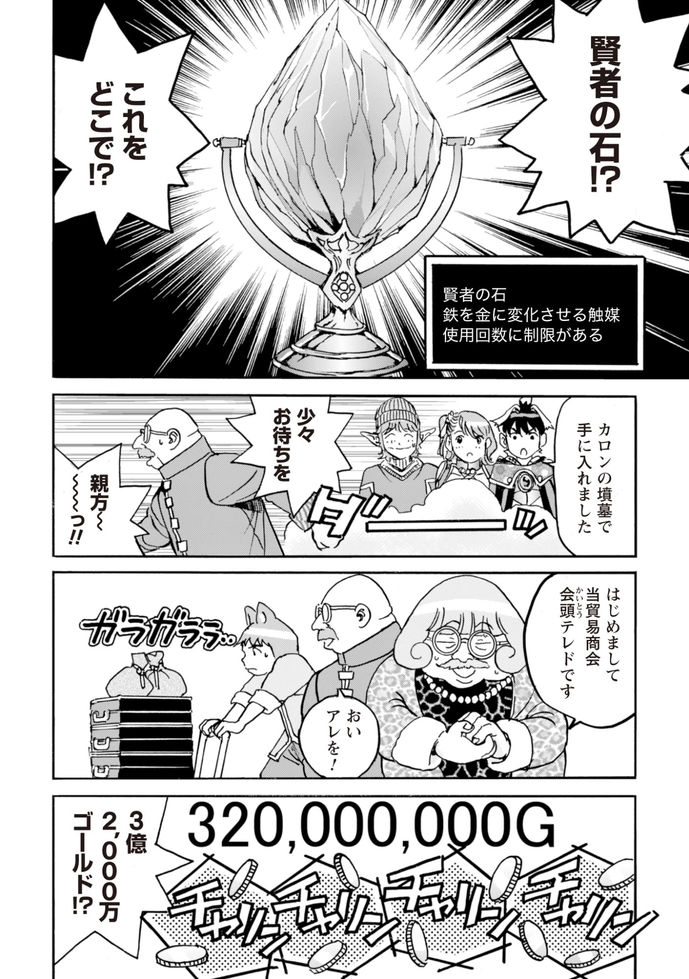 最底辺であがく僕は、異世界で希望に出会う～自分だけゲームのような異世界に行けるようになったので、レベルを上げてみんなを見返します〜 第32話 - 12