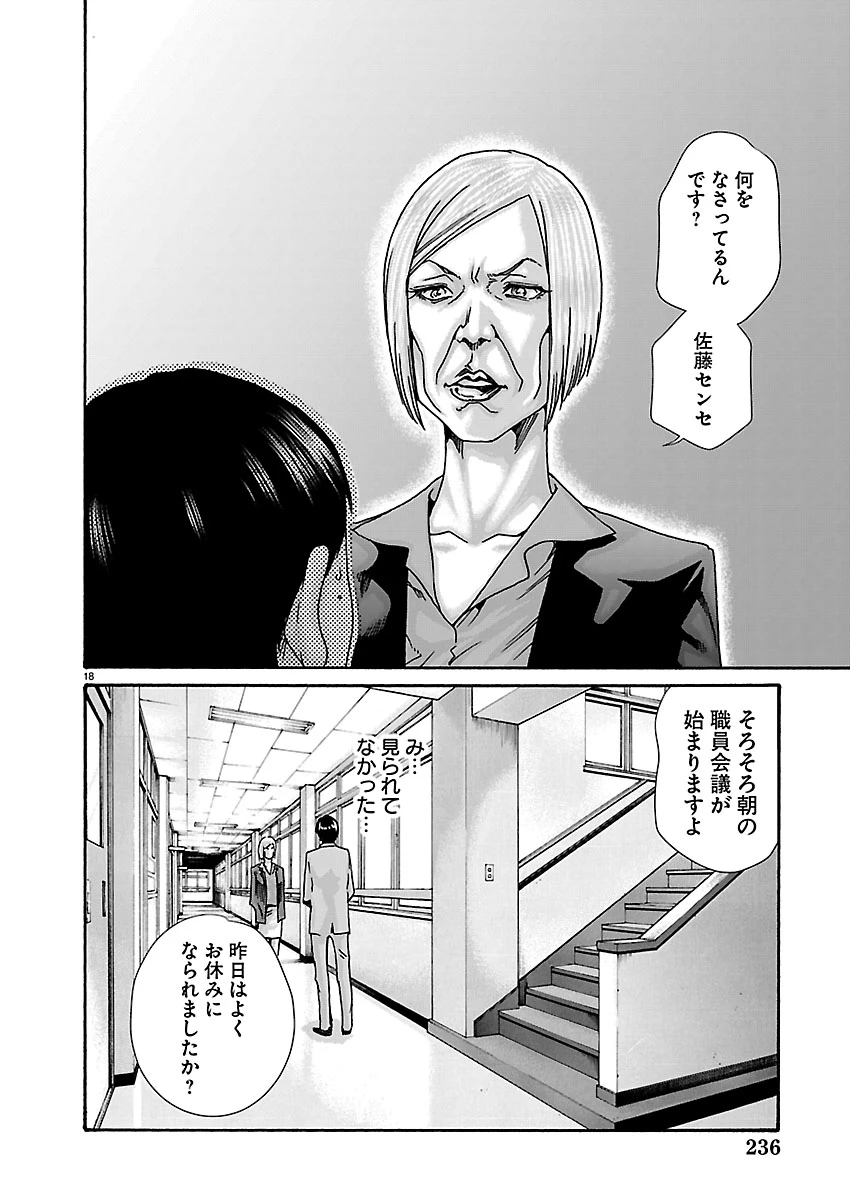 センセ。 第168話 - 19