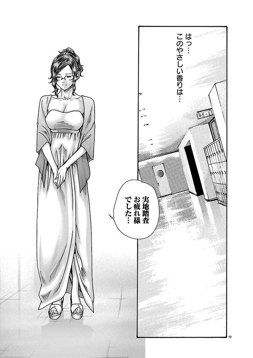 センセ。 第168話 - 20