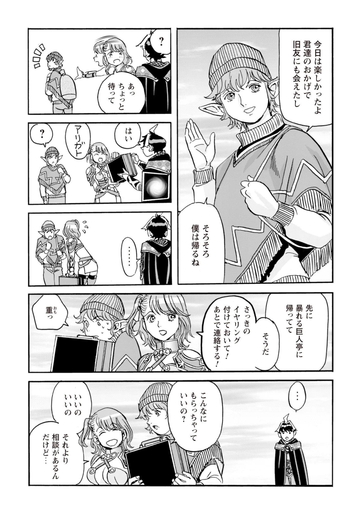 最底辺であがく僕は、異世界で希望に出会う～自分だけゲームのような異世界に行けるようになったので、レベルを上げてみんなを見返します〜 第32話 - 13