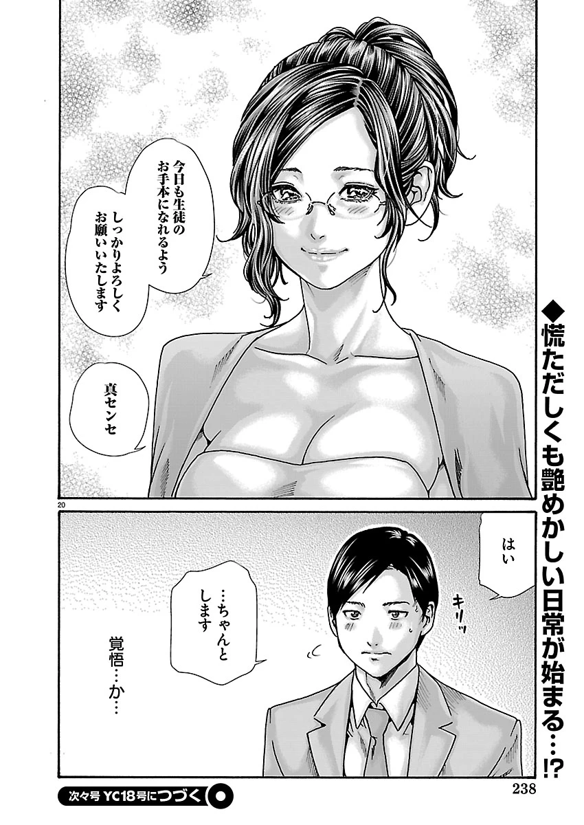 センセ。 第168話 - 21