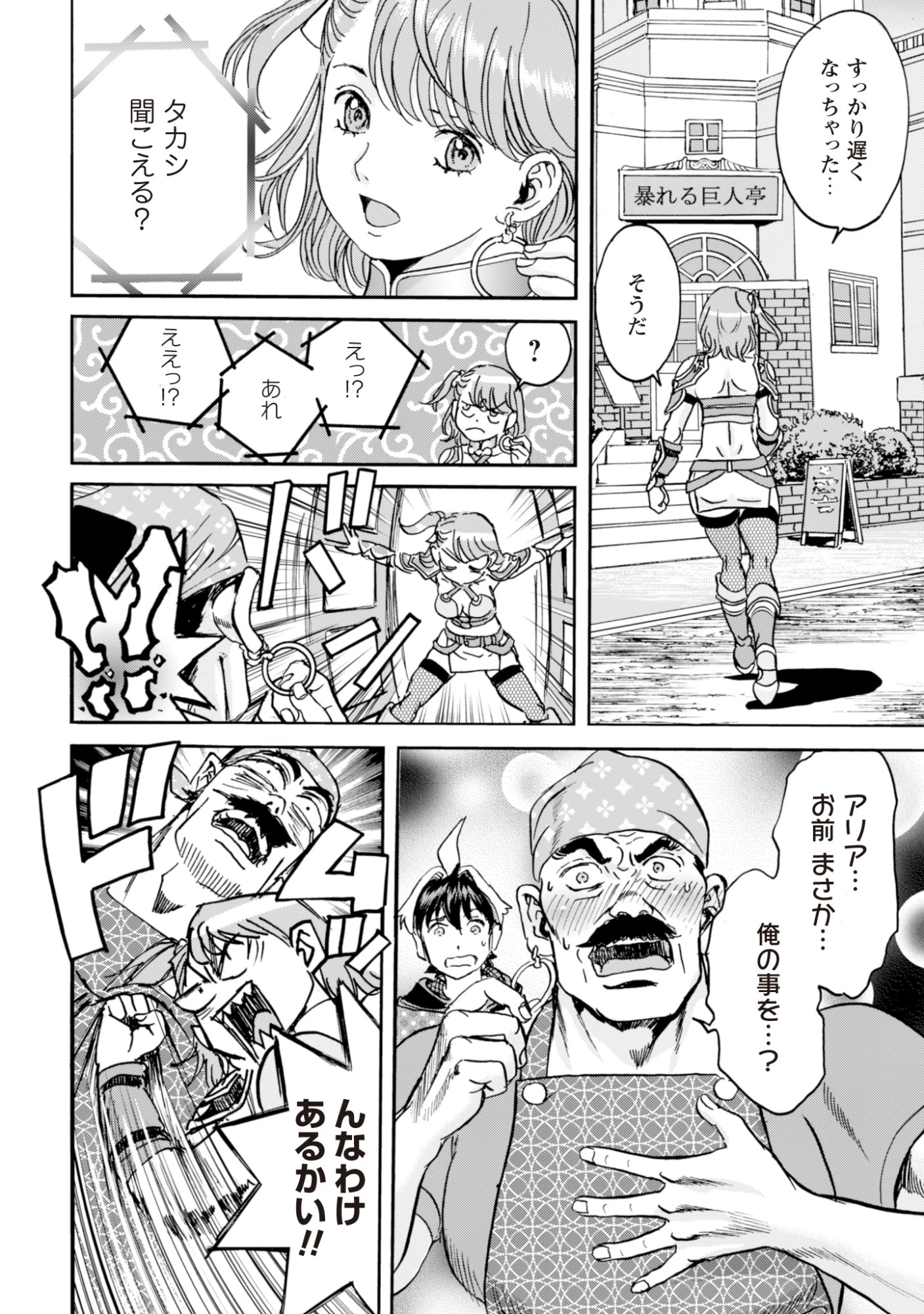 最底辺であがく僕は、異世界で希望に出会う～自分だけゲームのような異世界に行けるようになったので、レベルを上げてみんなを見返します〜 第32話 - 14