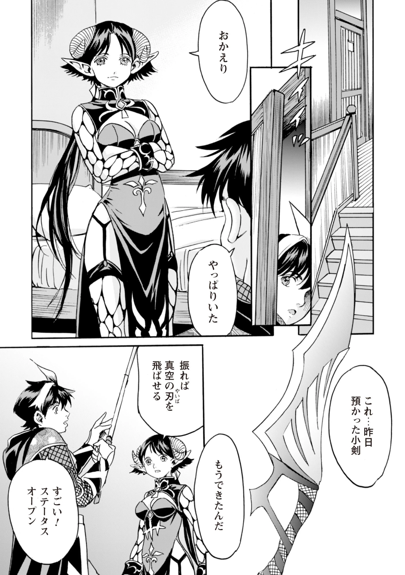 最底辺であがく僕は、異世界で希望に出会う～自分だけゲームのような異世界に行けるようになったので、レベルを上げてみんなを見返します〜 第32話 - 15