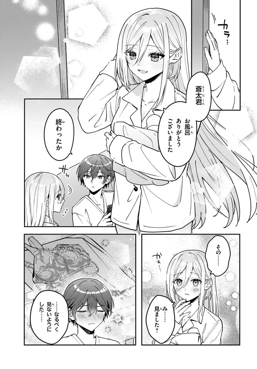 他校の氷姫を助けたら、お友達から始める事になりました 第23話 - 1