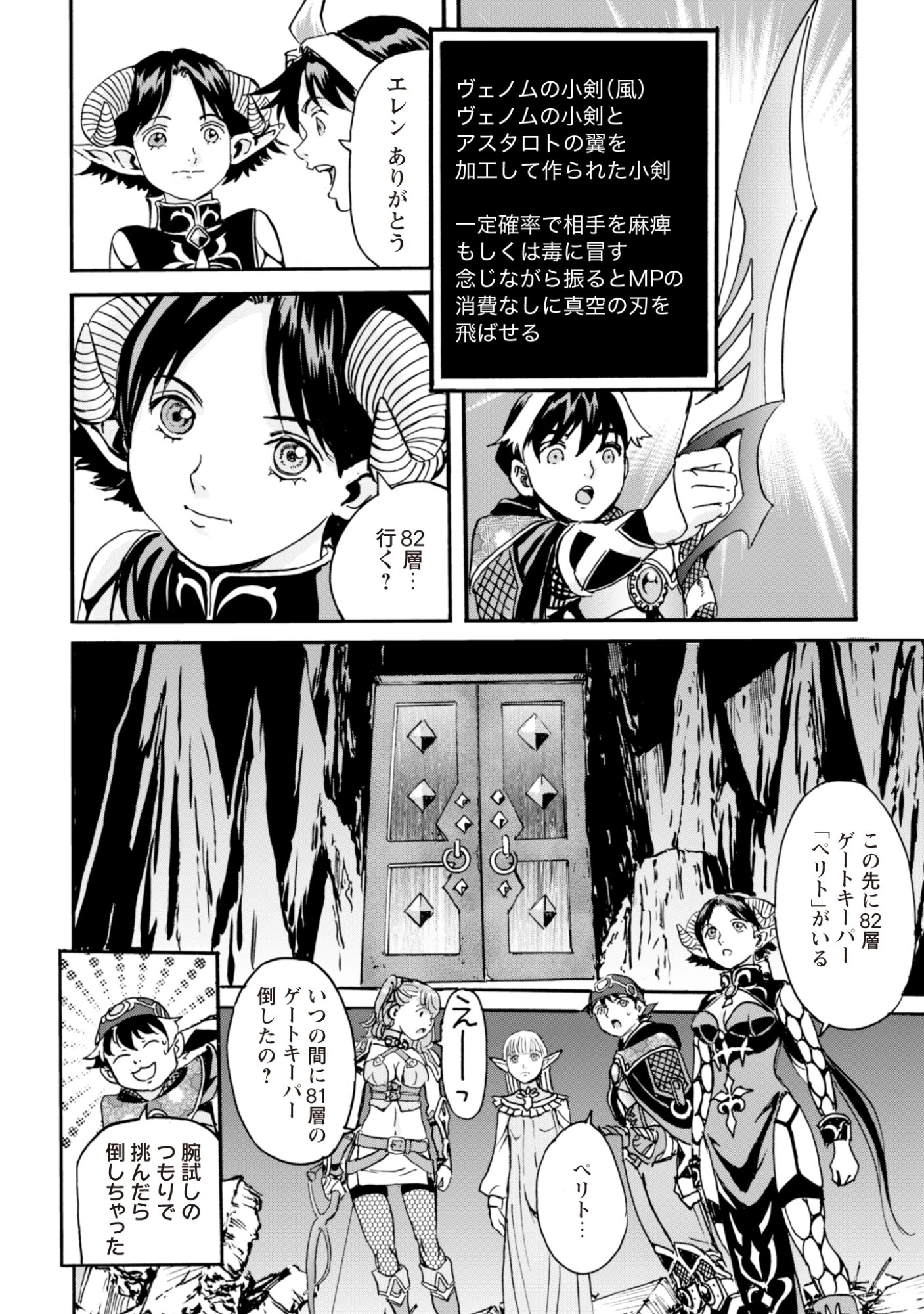 最底辺であがく僕は、異世界で希望に出会う～自分だけゲームのような異世界に行けるようになったので、レベルを上げてみんなを見返します〜 第32話 - 16