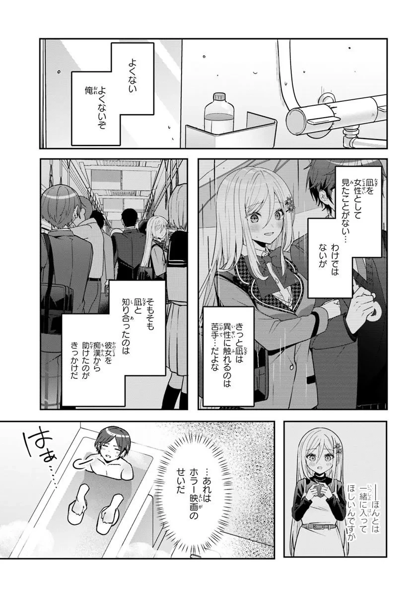 他校の氷姫を助けたら、お友達から始める事になりました 第23話 - 3