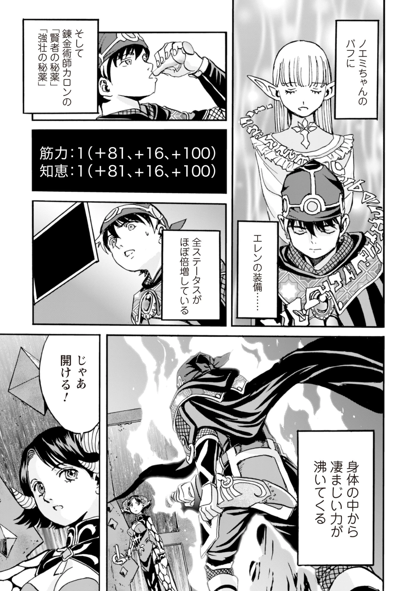 最底辺であがく僕は、異世界で希望に出会う～自分だけゲームのような異世界に行けるようになったので、レベルを上げてみんなを見返します〜 第32話 - 17