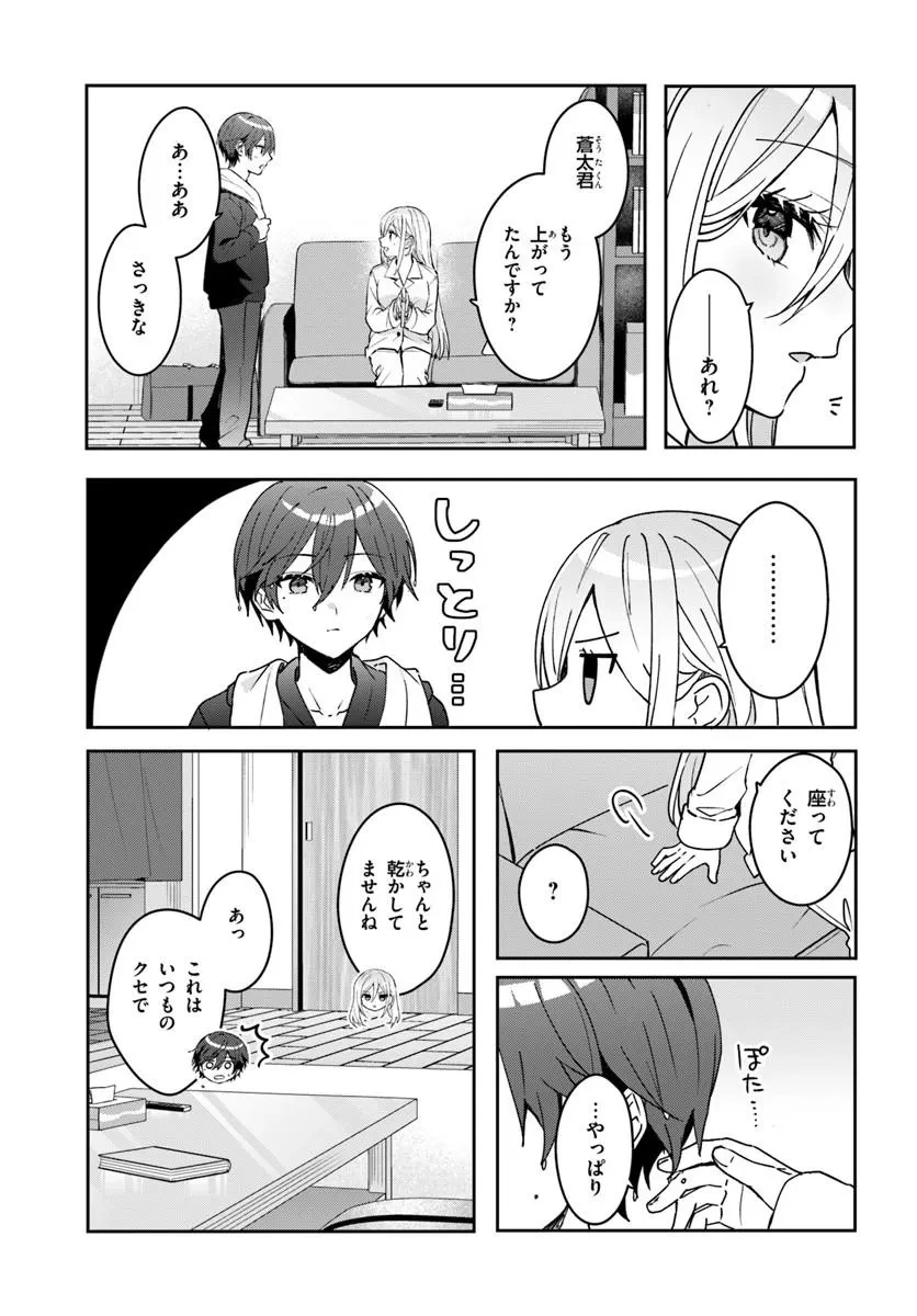 他校の氷姫を助けたら、お友達から始める事になりました 第23話 - 5