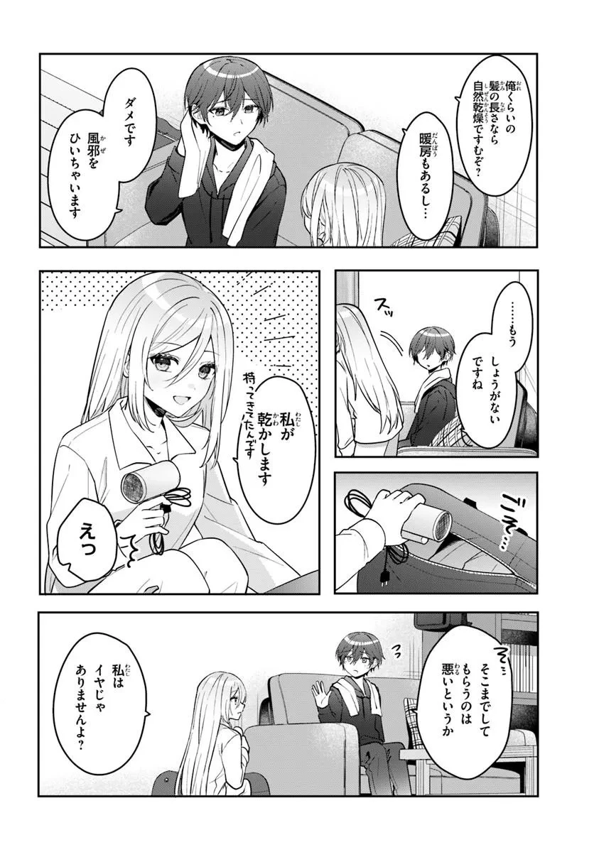 他校の氷姫を助けたら、お友達から始める事になりました 第23話 - 6