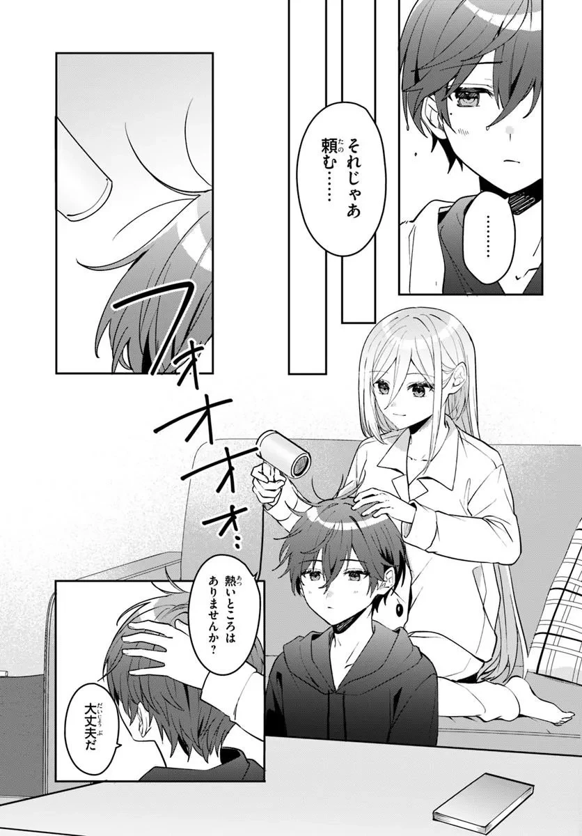 他校の氷姫を助けたら、お友達から始める事になりました 第23話 - 7