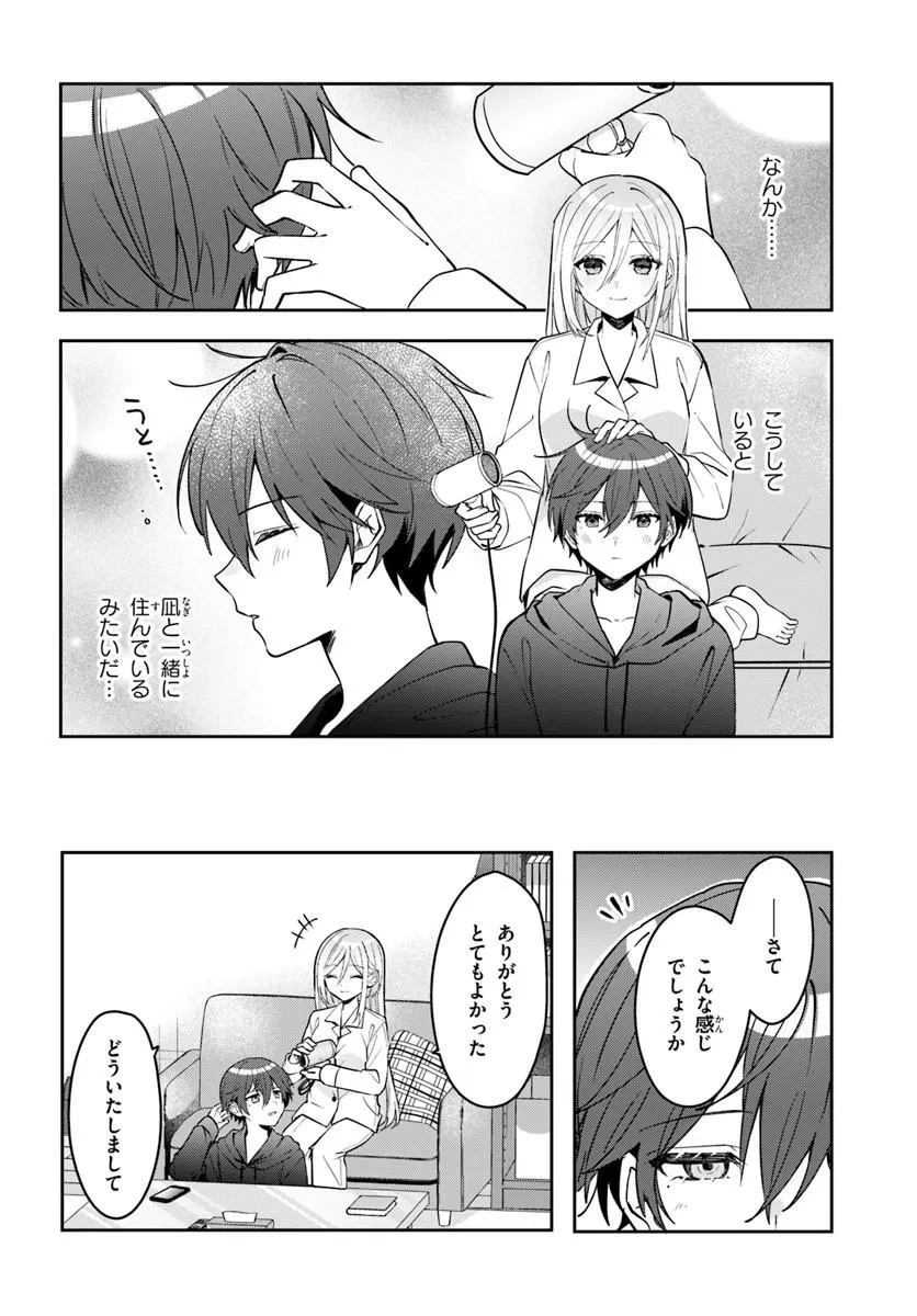 他校の氷姫を助けたら、お友達から始める事になりました 第23話 - 8