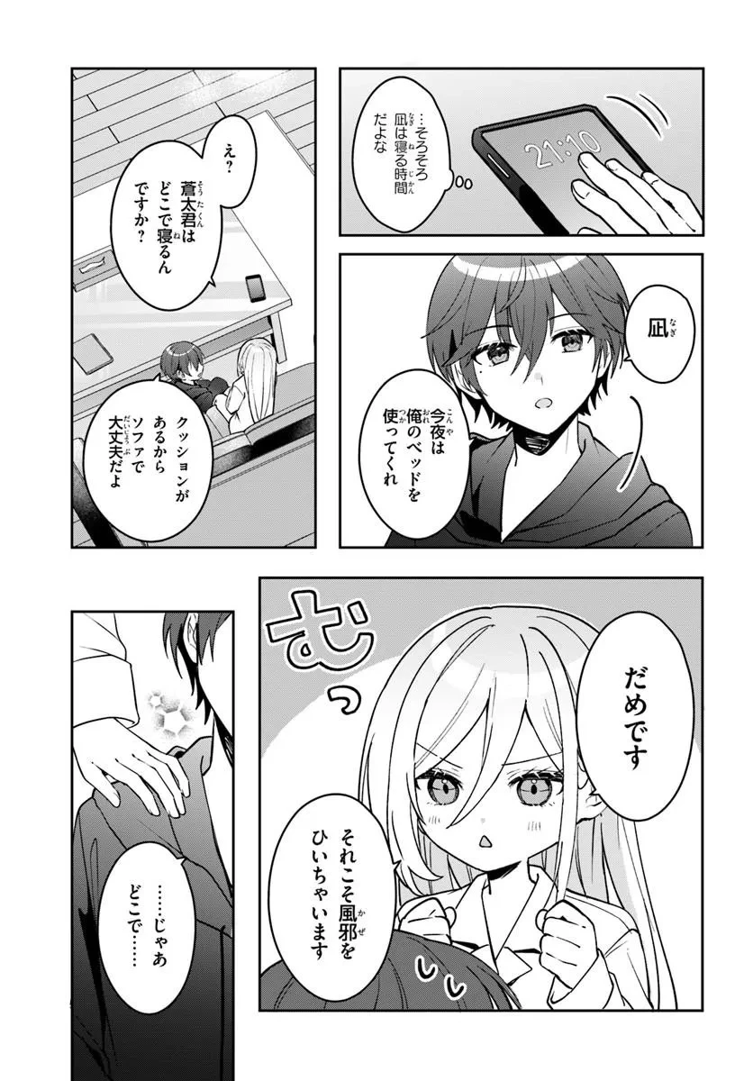 他校の氷姫を助けたら、お友達から始める事になりました 第23話 - 9