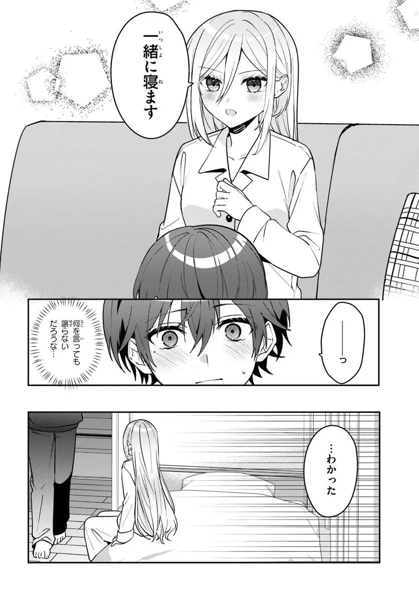 他校の氷姫を助けたら、お友達から始める事になりました 第23話 - 10