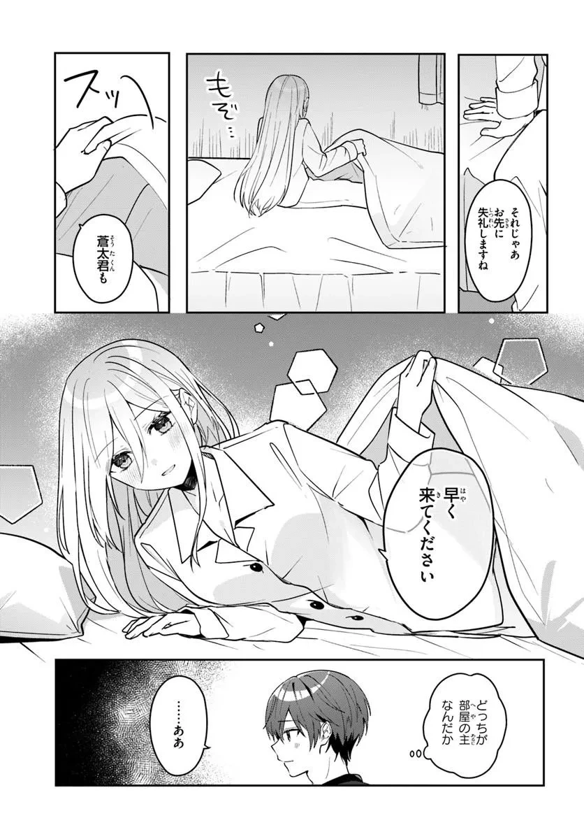 他校の氷姫を助けたら、お友達から始める事になりました 第23話 - 11