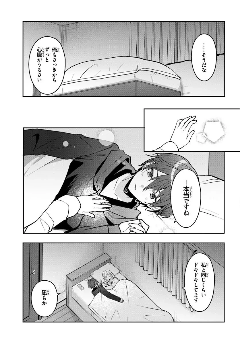 他校の氷姫を助けたら、お友達から始める事になりました 第23話 - 13