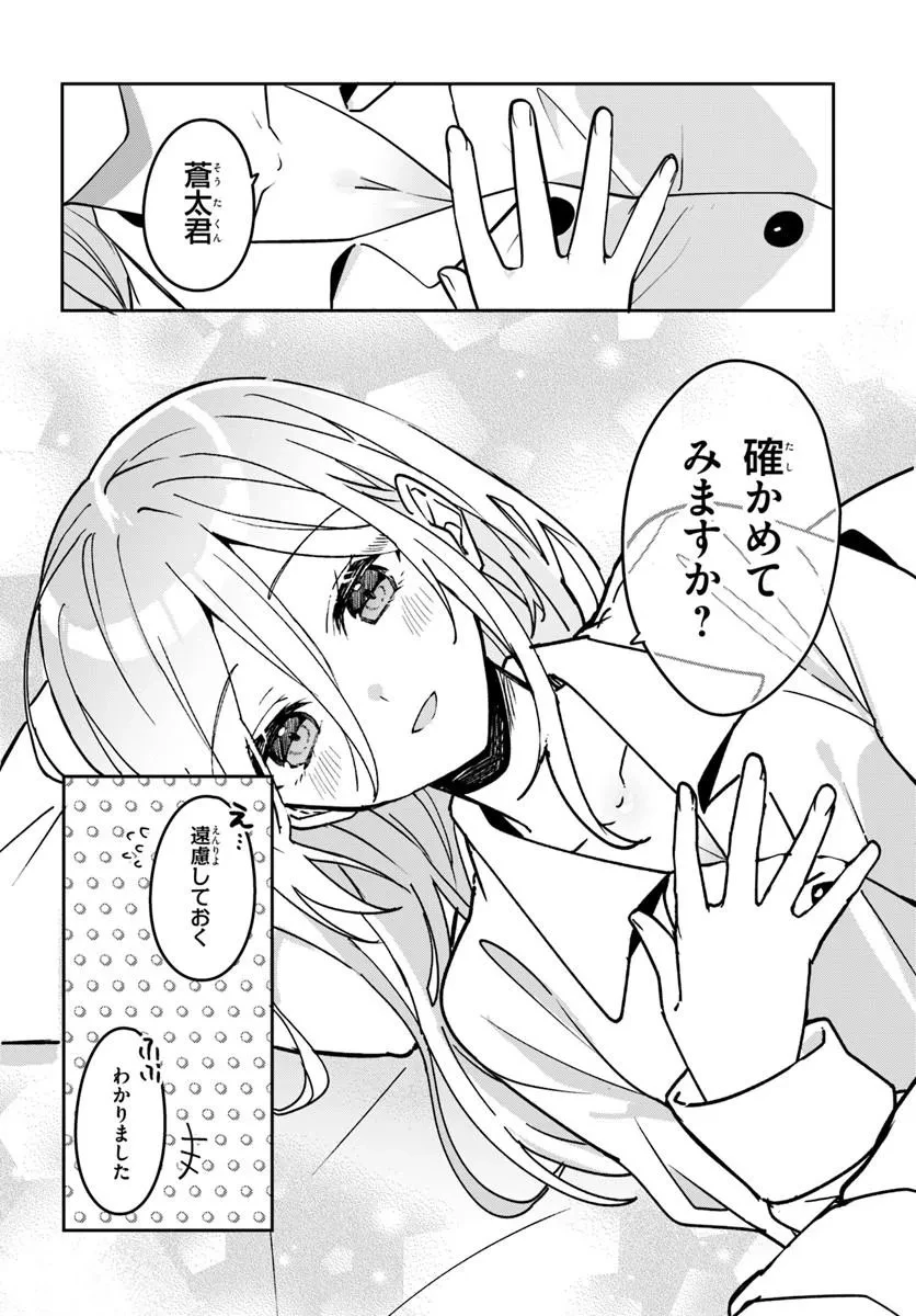 他校の氷姫を助けたら、お友達から始める事になりました 第23話 - 14