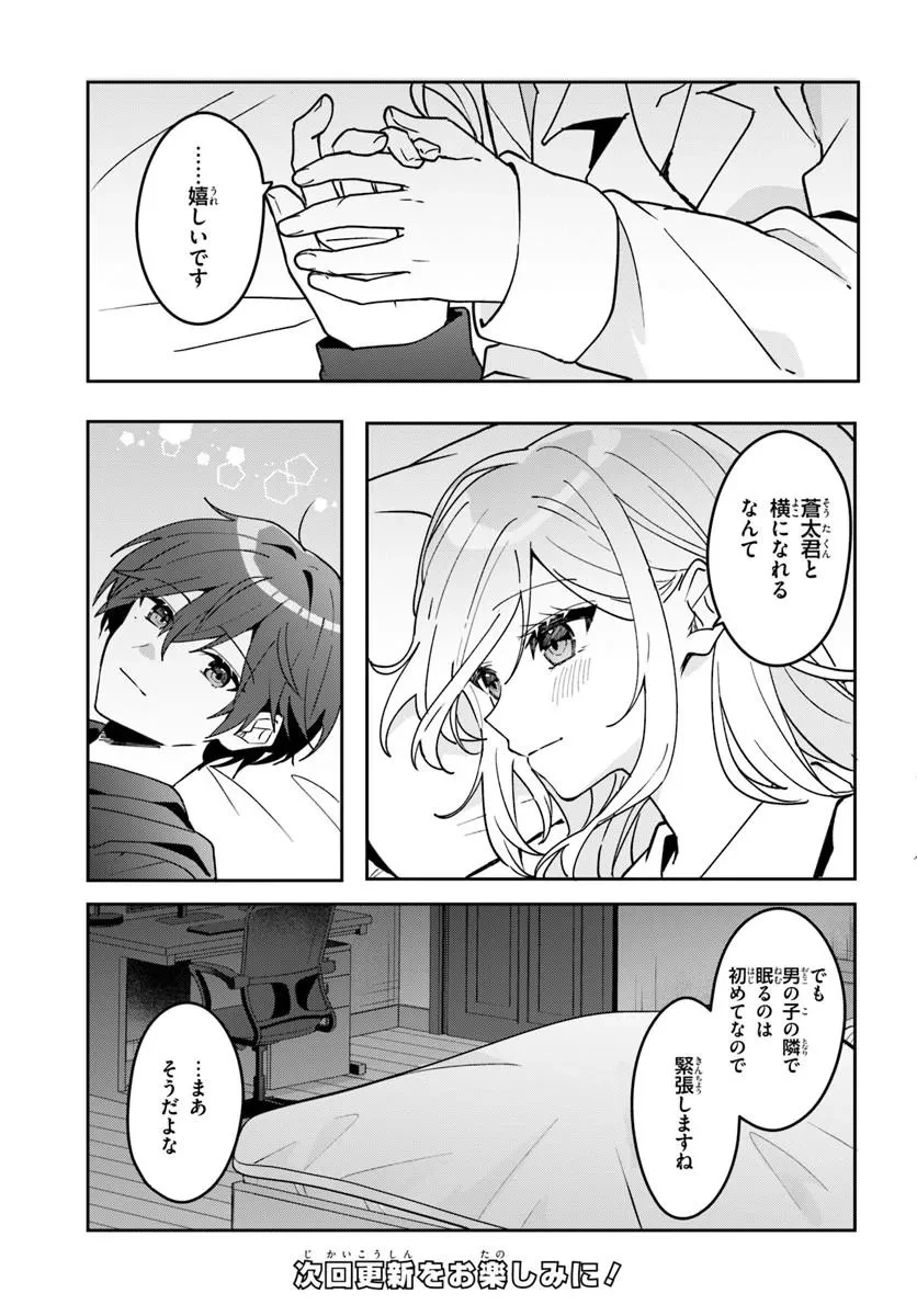 他校の氷姫を助けたら、お友達から始める事になりました 第23話 - 15
