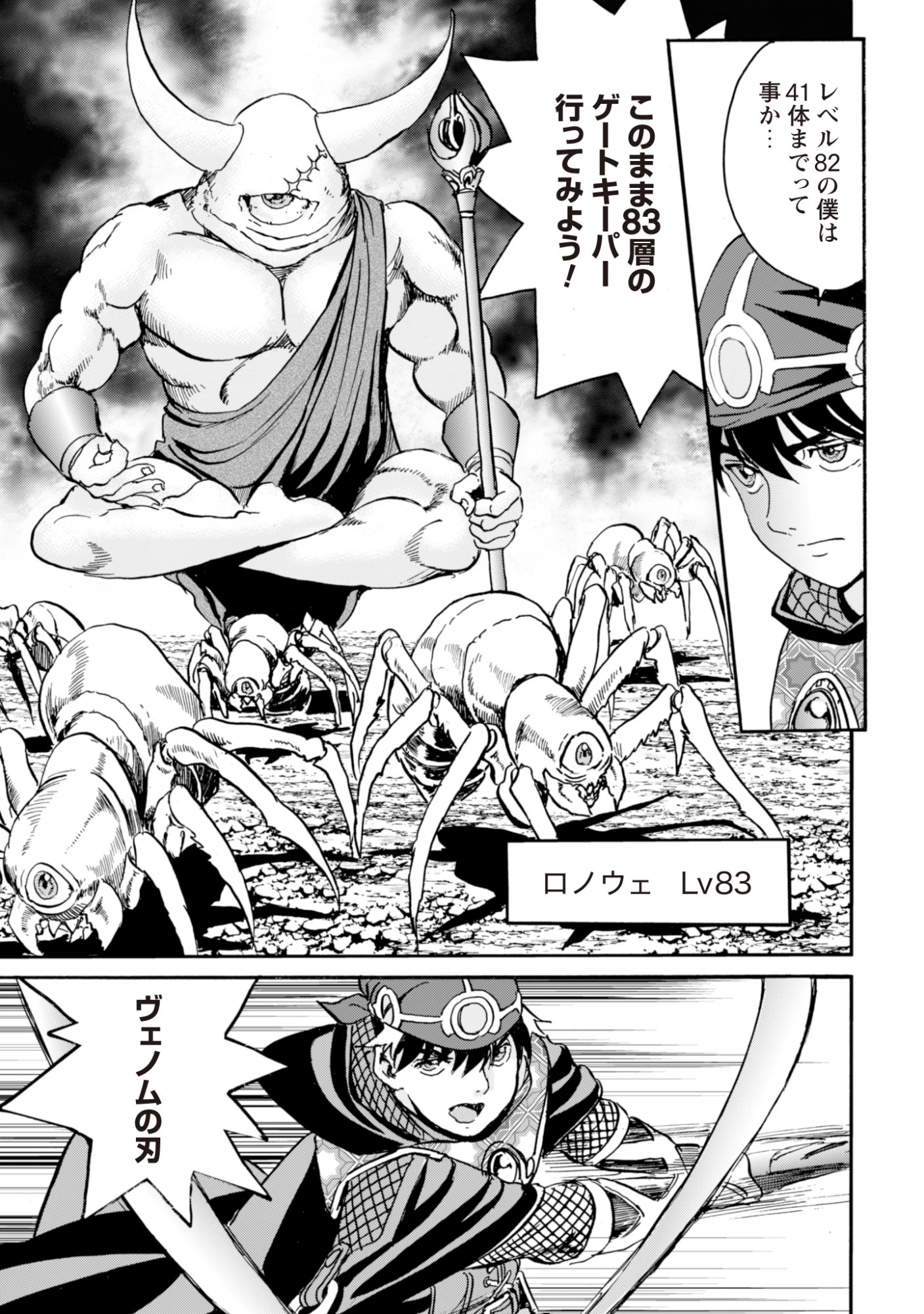 最底辺であがく僕は、異世界で希望に出会う～自分だけゲームのような異世界に行けるようになったので、レベルを上げてみんなを見返します〜 第32話 - 23