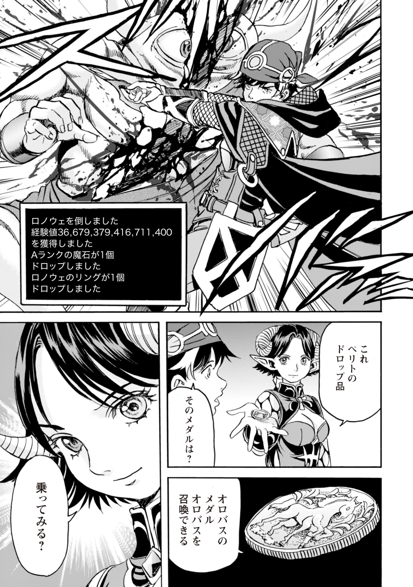 最底辺であがく僕は、異世界で希望に出会う～自分だけゲームのような異世界に行けるようになったので、レベルを上げてみんなを見返します〜 第32話 - 25