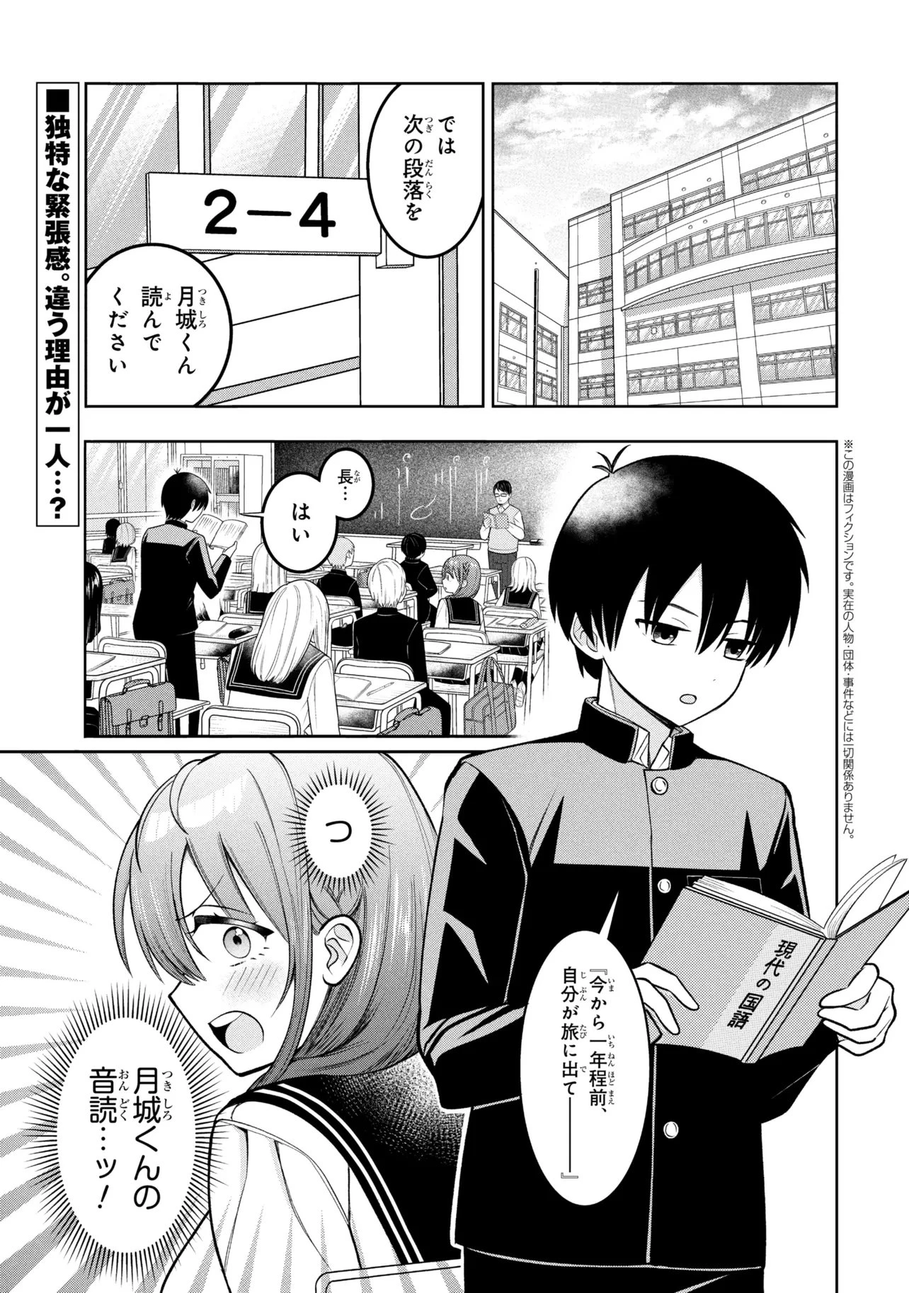 澄坂さん妄想中! 第3話 - 1