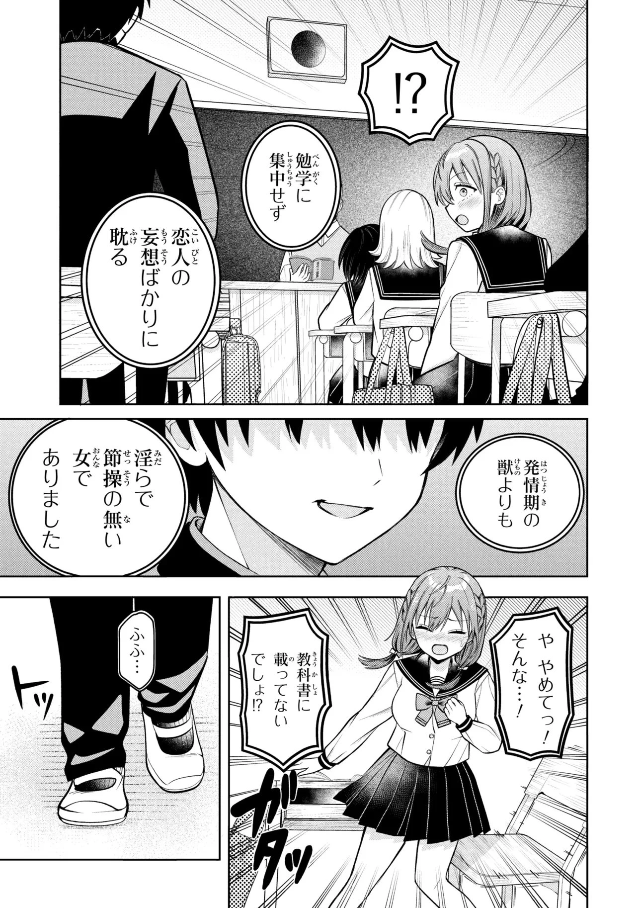 澄坂さん妄想中! 第3話 - 3