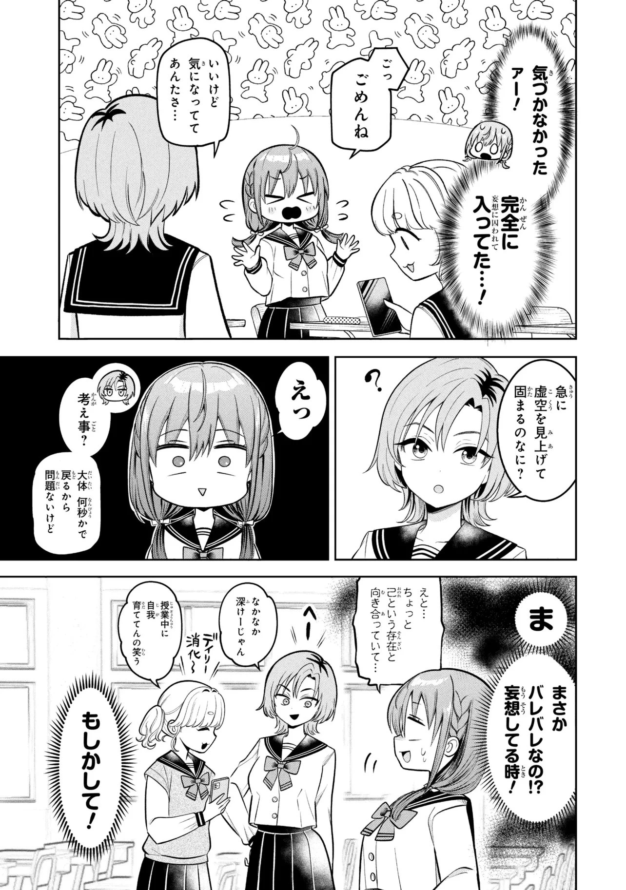 澄坂さん妄想中! 第3話 - 5