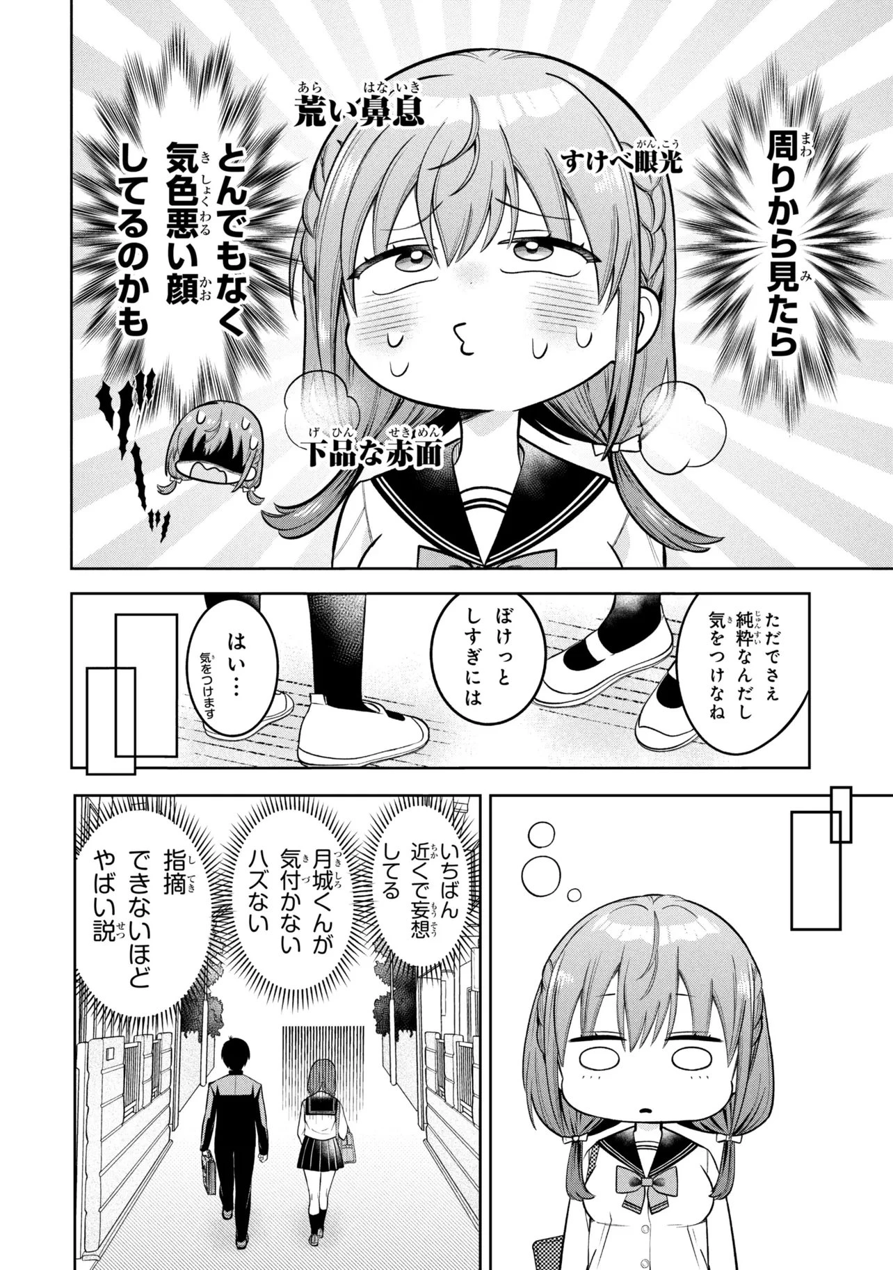 澄坂さん妄想中! 第3話 - 6