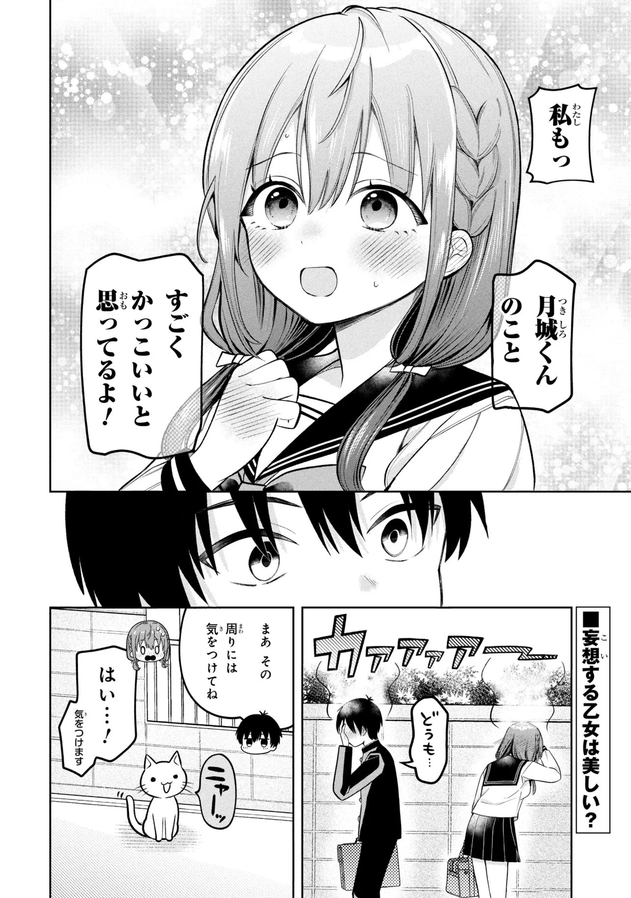 澄坂さん妄想中! 第3話 - 10