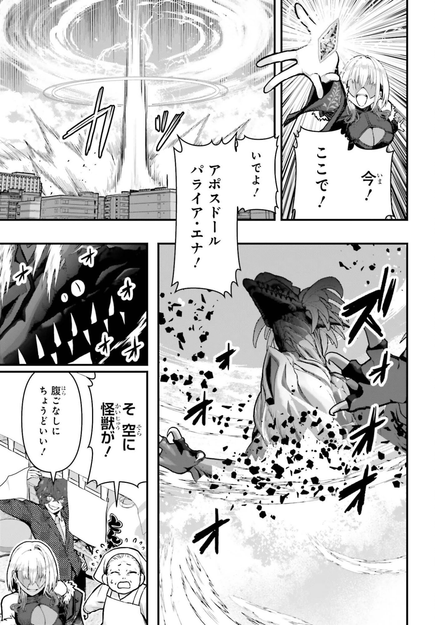 獣王武神ダンデヴァイン戒 第1話 - 21