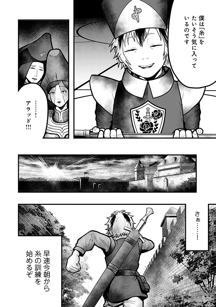 スキル「糸」を手に入れた転生者。糸をバカにする奴は全員ぶっ飛ばす 第2話 - 4