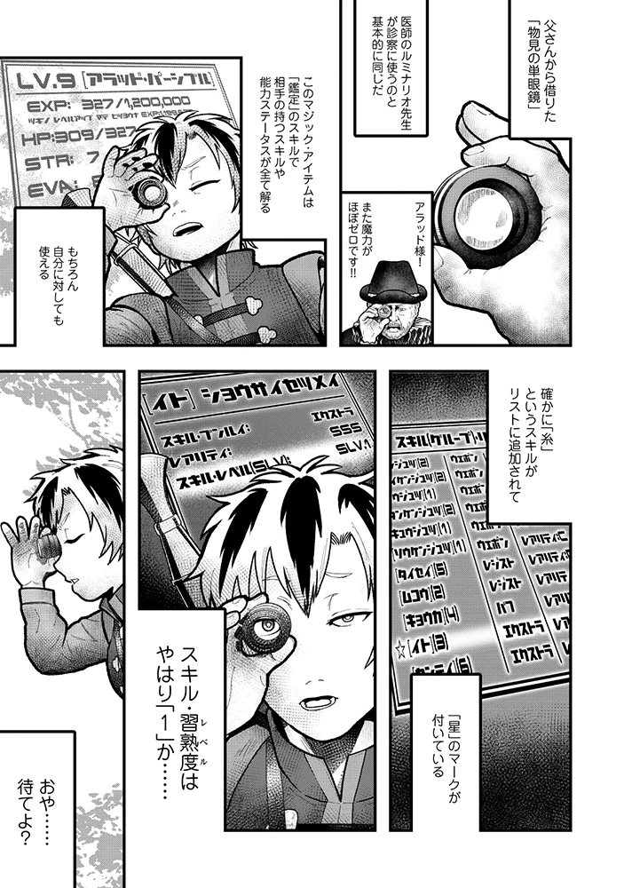 スキル「糸」を手に入れた転生者。糸をバカにする奴は全員ぶっ飛ばす 第2話 - 5