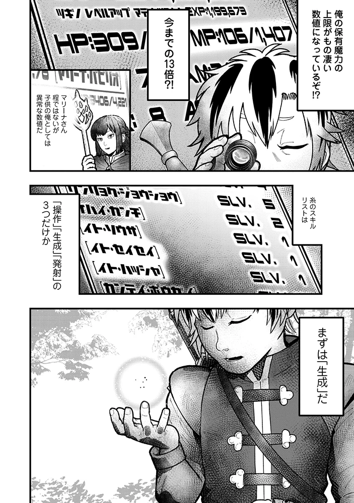 スキル「糸」を手に入れた転生者。糸をバカにする奴は全員ぶっ飛ばす 第2話 - 6