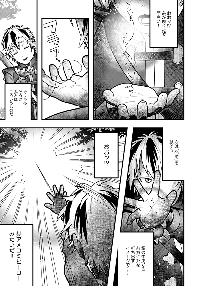 スキル「糸」を手に入れた転生者。糸をバカにする奴は全員ぶっ飛ばす 第2話 - 7