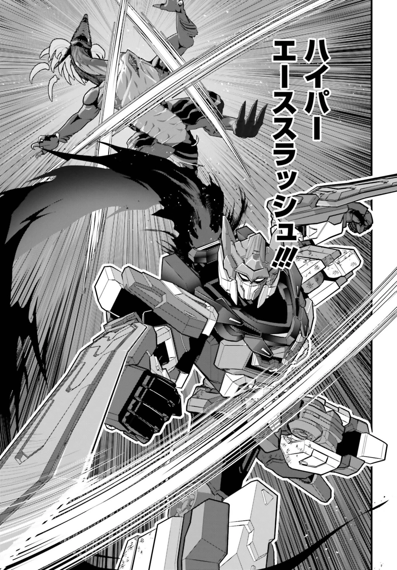 獣王武神ダンデヴァイン戒 第1話 - 53