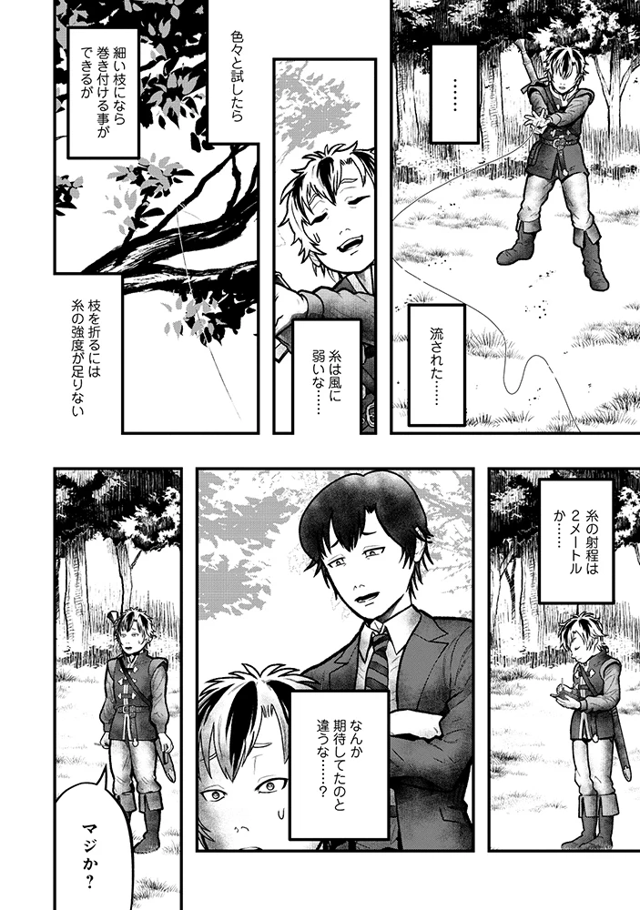 スキル「糸」を手に入れた転生者。糸をバカにする奴は全員ぶっ飛ばす 第2話 - 8