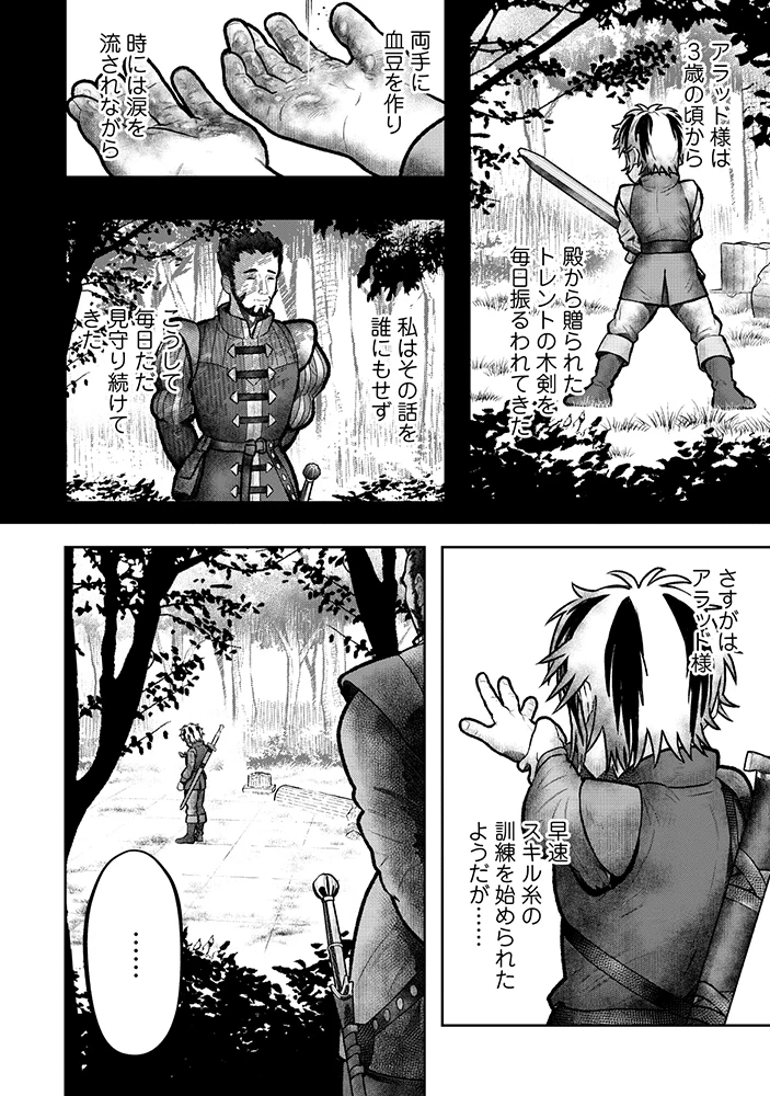 スキル「糸」を手に入れた転生者。糸をバカにする奴は全員ぶっ飛ばす 第2話 - 10