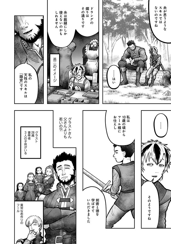 スキル「糸」を手に入れた転生者。糸をバカにする奴は全員ぶっ飛ばす 第2話 - 12