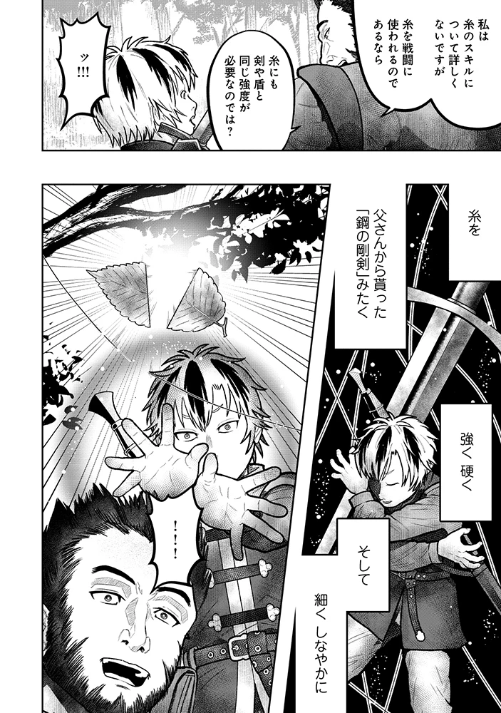 スキル「糸」を手に入れた転生者。糸をバカにする奴は全員ぶっ飛ばす 第2話 - 14