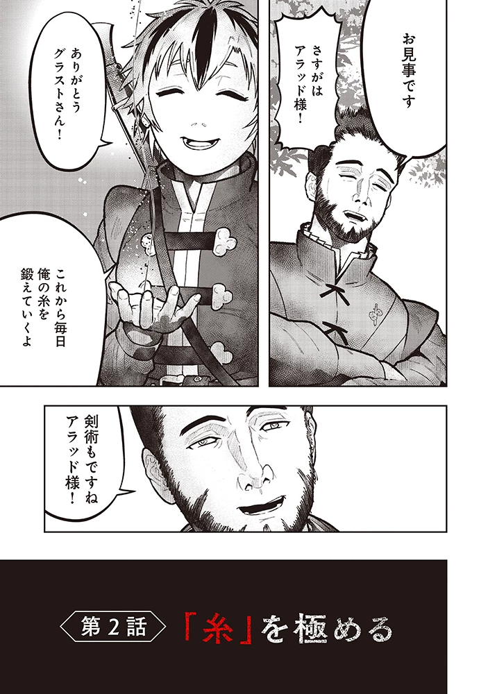 スキル「糸」を手に入れた転生者。糸をバカにする奴は全員ぶっ飛ばす 第2話 - 15