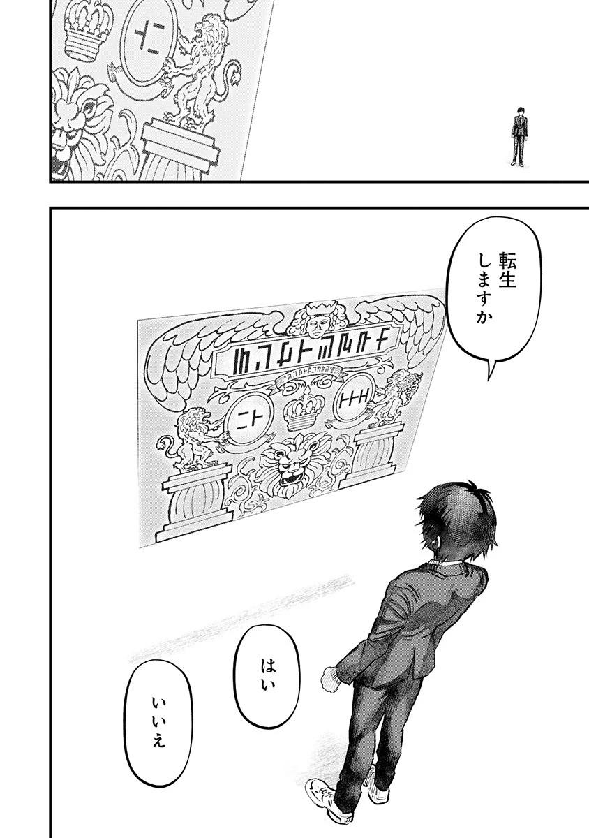 スキル「糸」を手に入れた転生者。糸をバカにする奴は全員ぶっ飛ばす 第1話 - 14