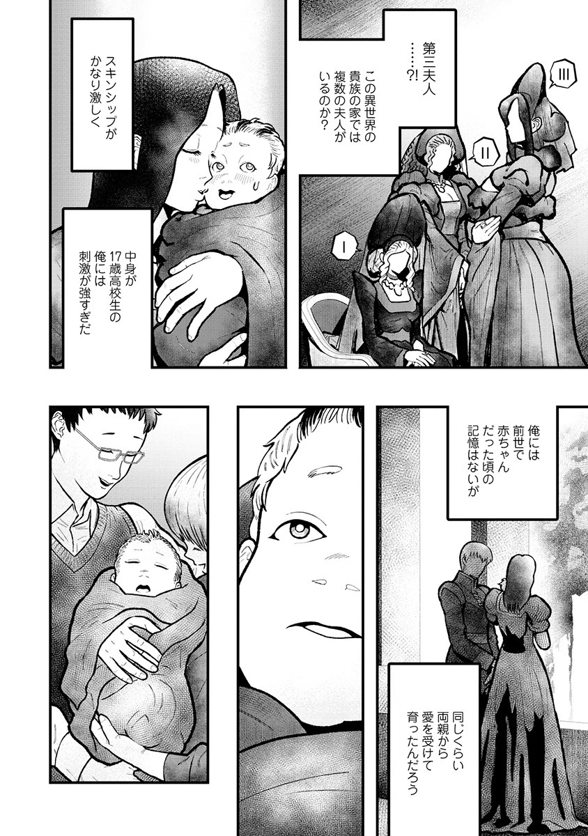 スキル「糸」を手に入れた転生者。糸をバカにする奴は全員ぶっ飛ばす 第1話 - 24