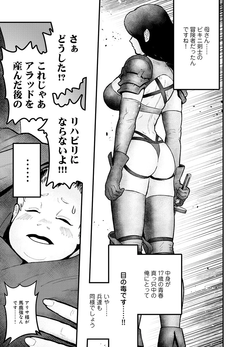 スキル「糸」を手に入れた転生者。糸をバカにする奴は全員ぶっ飛ばす 第1話 - 31