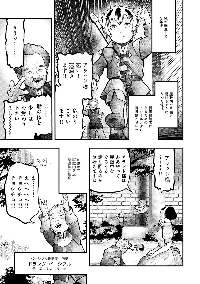 スキル「糸」を手に入れた転生者。糸をバカにする奴は全員ぶっ飛ばす 第1話 - 45
