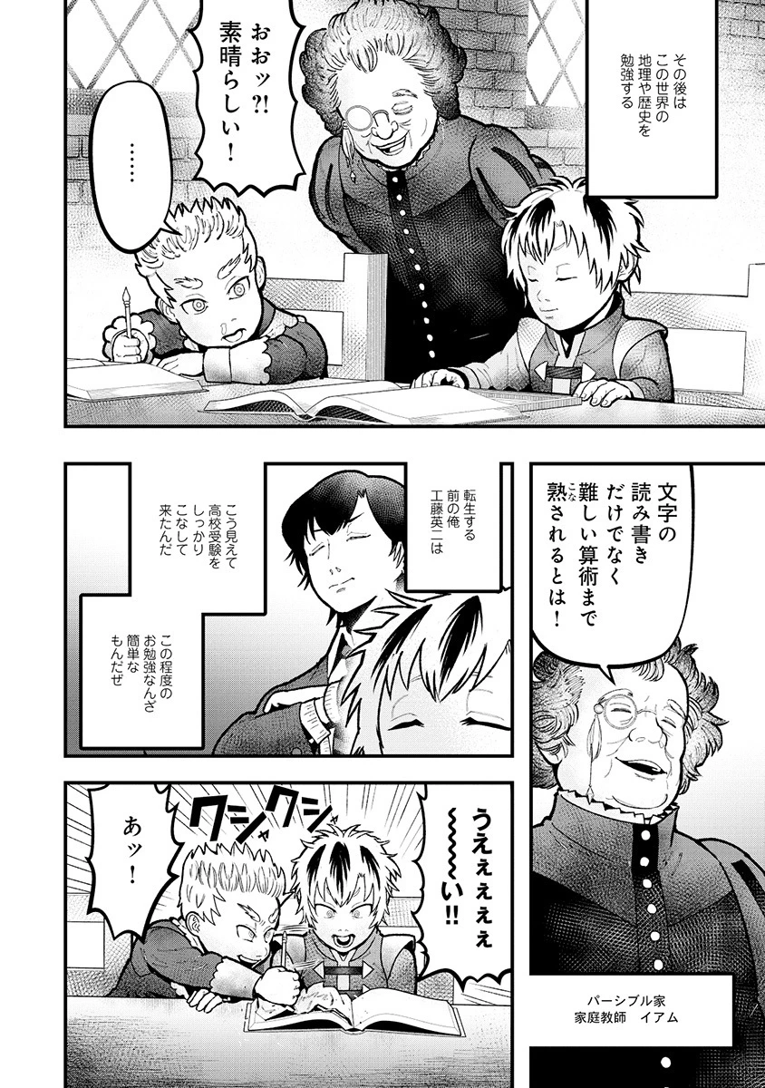 スキル「糸」を手に入れた転生者。糸をバカにする奴は全員ぶっ飛ばす 第1話 - 46