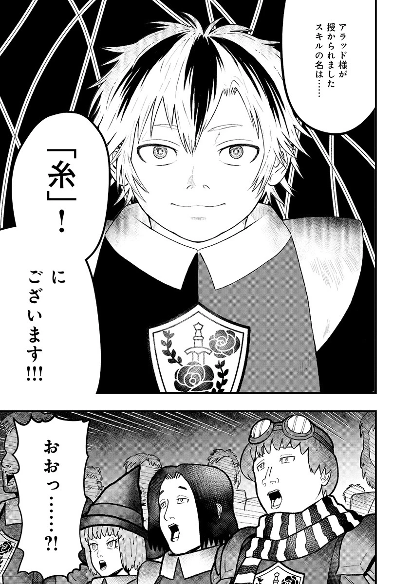 スキル「糸」を手に入れた転生者。糸をバカにする奴は全員ぶっ飛ばす 第1話 - 61