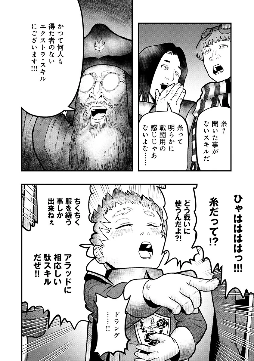 スキル「糸」を手に入れた転生者。糸をバカにする奴は全員ぶっ飛ばす 第1話 - 62