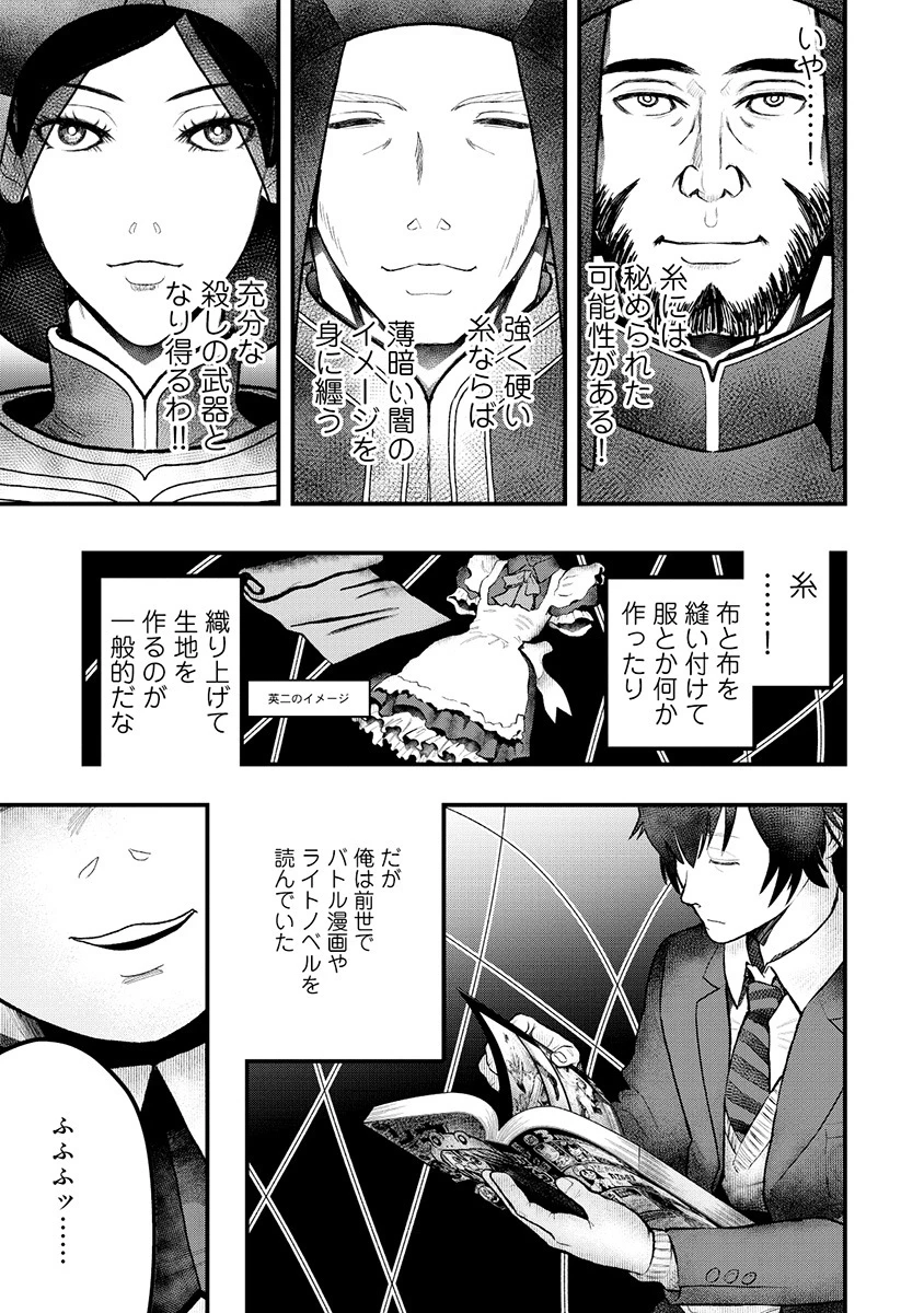 スキル「糸」を手に入れた転生者。糸をバカにする奴は全員ぶっ飛ばす 第1話 - 63
