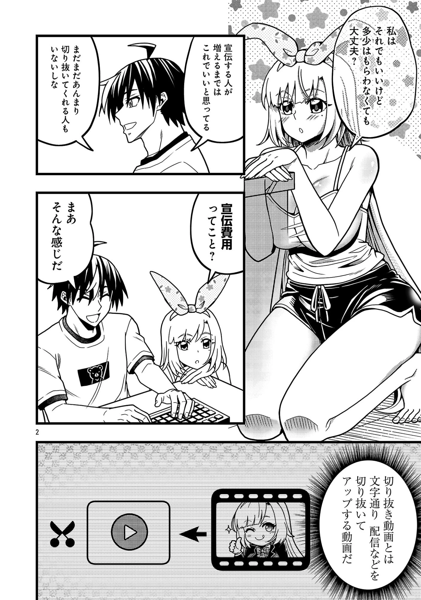 ネットアイドルの配信を手伝っていたマネージャーの俺、なぜかバズってしまう 第16話 - 4